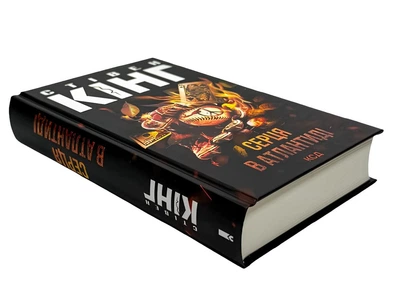 Книга: Серця в Атлантиді. Стівен Кінг
