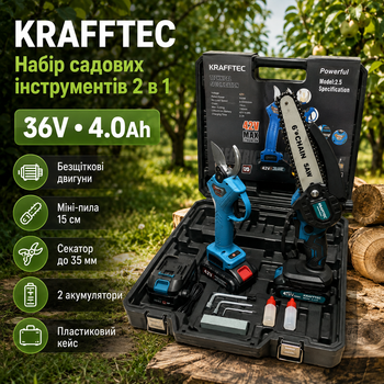 Аккумуляторный набор садовых инструментов Krafftec 2в1 секатор и мини пила 15 см 36V 4Ah с двумя аккумуляторами бесщеточными двигателями в кейсе