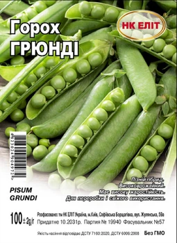 Семена Горох Грюнди (НК Элит) 100 г