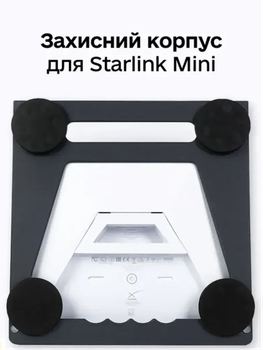 Захисний корпус Starlink Mini на посилених магнітах Сірий (автоверсія)