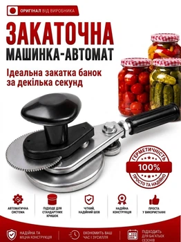 Закаточная машинка для консервирования банок ручная закатка автоматическая с подшипниковым механизмом ключ для закатки крышек