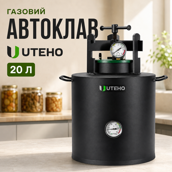 Газовый автоклав UTEHO ЧЕ-16 объемом 20 л для домашнего консервирования до 16 банок по 0,5 л