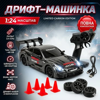 Радиоуправляемая дрифт машинка Nissan GTR R35 Drift Racing Car 1 14 31 см карбон с LED подсветкой и набором конусов и запасных шин для профессионального управления заносом на скорости 20 км ч 2 4 ГГц