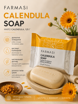 Натуральне мило Farmasi Calendula 125 г
