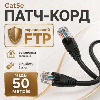 Сетевой кабель наружный Cat5e FTP CU 50 м черный медный патч-корд RJ45 для интернета подключения ПК роутера и LAN оборудования