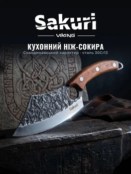 Ніж-сокира кухонний Sakuri Viking 29 см — професійний тесак для м'яса, риби, овочів та зелені, сталь 30Cr13, ручка палісандр, отвір під палець