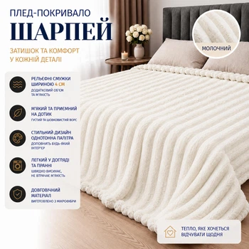 Плед покривало шарпей фліс смужка 4 см молочний 200х230 см євро розмір
