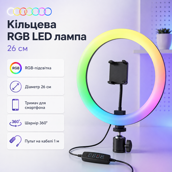 Кільцева RGB LED лампа MJ26 26 см Світлодіодне кільцеве світло для блогерів і макіяжу з тримачем для телефону, регулюванням кольору та шарнірним кріпленням на штатив