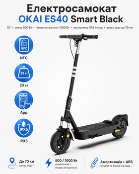Електросамокат OKAI ES40 Smart Black 10″, мотор 500 Вт, пікова потужність 1000 Вт, акумулятор 15.6 А·год, запас ходу до 70 км
