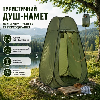 Туристичний душ-намет 1,5×1,5 м, кемпінговий намет для душу, туалету та перевдягання, зелений