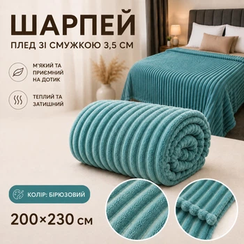 Плед Шарпей в полоску 3,5 см 200×230 см из микрофибры, бирюзовый