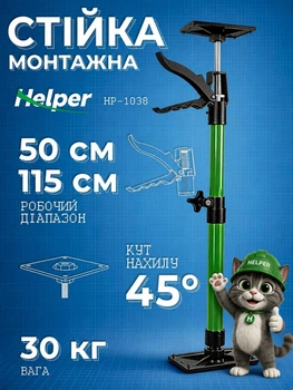 Телескопічна монтажна підпора Helper HP-1038 50–115 см 30 кг для фіксації гіпсокартону панелей та оздоблювальних матеріалів розпірка для стін стелі й дверних отворів професійна опора для монтажу без помічника