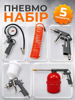Набор пневмоинструментов 5 предметов Helper HP - 1224 пневматический комплект пистолетов со шлангом 10 м для покраски накачивания продувки подкачки для работы с пневматическим компрессором