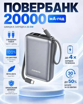 Повербанк 20000 mAh 22.5W Foneng PX116 с LED дисплеем и быстрой зарядкой PD/QC USB-C порт встроенный кабель Type-C lightning универсальный мощный портативный повер банк 20 000 power bank павербанк для телефона iPhone Samsung роутера планшета серый