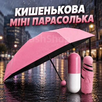 Карманный мини зонтик в футляре капсула (розовая)