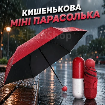 Карманный мини зонтик в футляре капсула (бордовая)