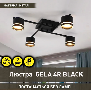 Люстра Esllse GELA 4R 600x600x120мм черная GX53