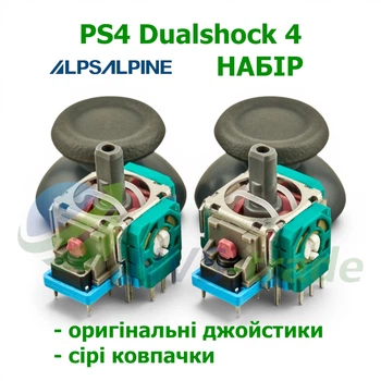 Набор для SONY PS4 Dualshock 4 оригинал (2 джойстика + 2 колпачка)
