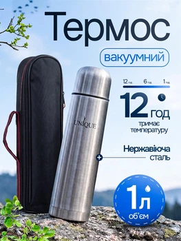 Термос вакуумный UNIQUE с чехлом 1 л металлический серебристый термос-колба 1000 мл для чая кофе горячих напитков из нержавеющей стали вакуумная бутылка для питья сохраняет тепло и холод с чашкой-крышкой ремешком герметичным клапаном и защитным чехлом