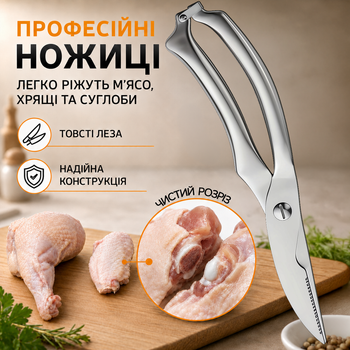 Ножницы кухонные универсальные ножницы для рыбы пиццы зелени мяса птицы овощей профессиональные кухонные ножницы с нержавеющей стали для костей и хрящей Silver Kayfovo KSc-1