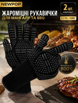 Термостійкі рукавички Newpop до 800°C для гриля, BBQ, духовки та каміна, арамідні, EN407, Black, L/XL/XXL
