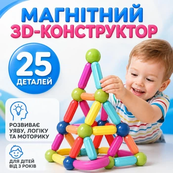 Магнітний 3D-конструктор для дітей 25 деталей розвивальні магнітні палочки, будівельні кульки та стрижні для діток від 3+ (GG7P)