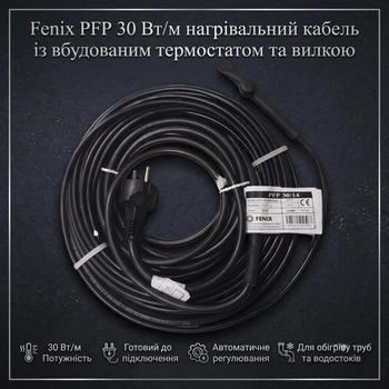 Кабель Fenix PFP 30 Вт/м со встроенным термостатом для обогрева труб и водостоков 52,0 м (1600 Вт)
