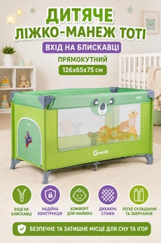 Детская кровать-манеж Toti, вход на молнии, прямоугольный, 126x65x75 см Green (i7-152650)