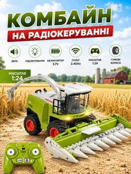 Комбайн на радиоуправлении, звук, подсветка, аккумулятор 3.7V, пульт 2.4GHz, USB-кабель, резиновые колеса, масштаб 1:24 (i7-158760)