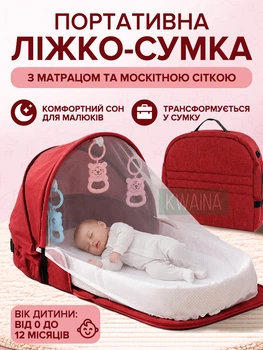 Портативная дорожная кроватка-сумка для малышей 95×45×40 см, складная люлька с матрасом, москитной сеткой и игрушками, красная