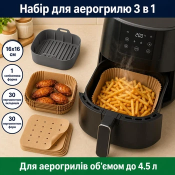 Набір для аерогрилю та мультипечі до 4,5 л (3 в 1): квадратна силіконова форма та пергамент 16х16 см