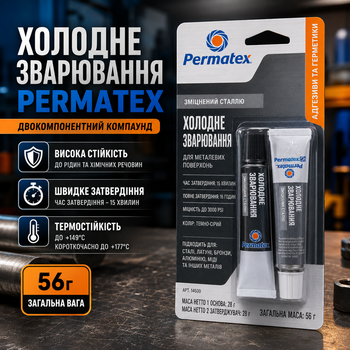 Холодна сварка Permatex 56г двокомпонентний компаунд для металу швидке з'єднання для ремонту тріщин і сколів в металі та пластику SK_14600А12
