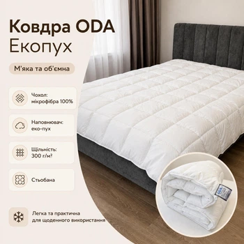 Одеяло ODA Эко-пух 200х220 см, микрофибра, 300 г/м²