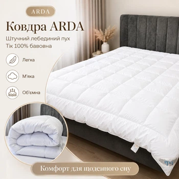 Одеяло ARDA Искусственный лебяжий пух, тик 100% хлопок, 150х210 см, белое