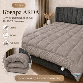 Одеяло ARDA Искусственный лебяжий пух, тик 100% хлопок, 150х210 см, серое