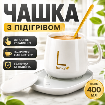 Кухоль керамічний з підігрівом LUCKY 400 мл з кришкою ложкою та електричною платформою