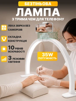 Настольная безтеневая LED-лампа полукруг 35 Вт для маникюра, бровиста, визажиста с держателем для смартфона, белая