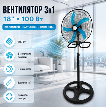 Вентилятор 3в1 18 дюймов 100 Вт напольный настольный настенный 5 металлических лопастей 3 скорости черный