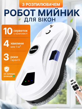 Робот для миття вікон автоматичний з пультом, мийник скла 80W, 6 насадки, для вікон, дзеркал і плитки, від мережі, білий (COPY)