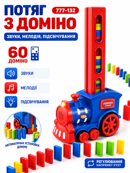 Поезд с домино 777-132, звуки, мелодия, подсветка, 60 домино.