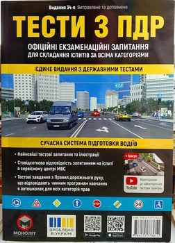 Тесты по ПДД 2026 Для сдачи экзаменов по всем категориям (34 издание)