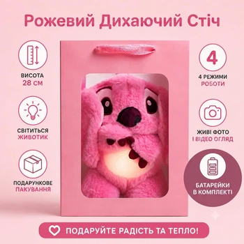 Мягкая игрушка Дышащий Стич Розовый в Подарочной пакете с подвижными ушами, светом, эффектом дыхания для сна и 4 режимами + Батарейки