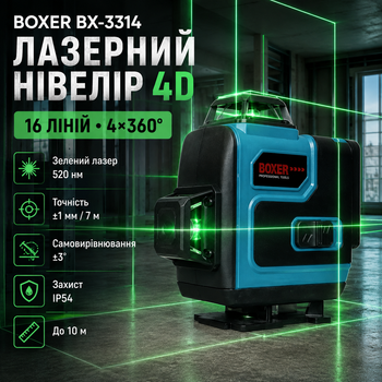 Лазерный нивелир BOXER BX3314 16 линий 4D 4 плоскости 360 зеленый луч самовыравнивающийся с двумя аккумуляторами