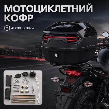 Кофр для мотоцикла скутера 35 л — ABS+PP, замок, светоотражающие полосы, 41×39.5×30 см, чёрный, 2.1 кг