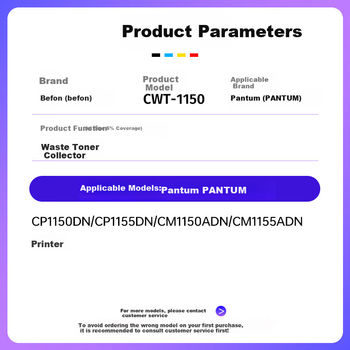 Контейнер для відпрацьованого тонера Deyin CWT-1150 для Pantum CM1150ADN, CM1155ADN, CP1150DN, CP1155DN