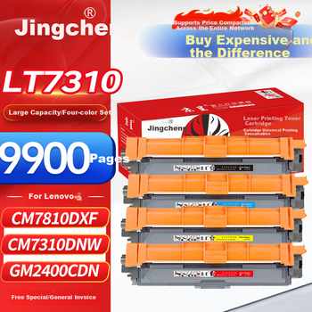 Тонер-картриджі Jingcheng LT7310 підвищеної ємності для Lenovo CM7310dnw, CM7810dxf та GM2400CDN, набір чотирьох кольорів