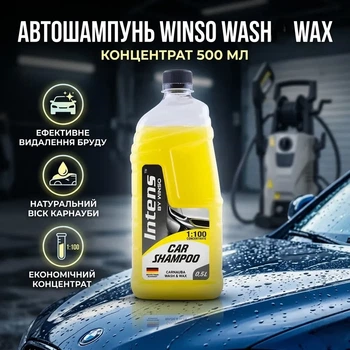 Автошампунь концентрат Winso Car Shampoo Wash Wax 500мл с воском карнауба для ручной мойки и защиты кузова от загрязнений и блеска SK_810930А12