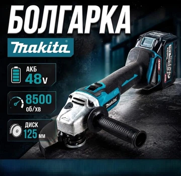 Болгарка аккумуляторная Makita DGA554ZL 8500 об/мин АКБ 48В 5Ач 2шт Диск 125мм Кейс