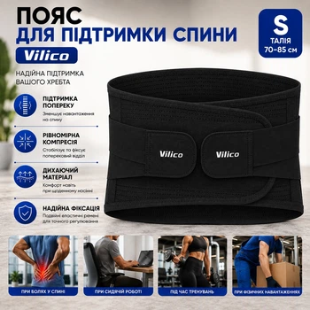 Пояс для підтримки спини Vilico S талія 70–85 см чорний з 4 ребрами жорсткості ортопедичний бандаж для спини
