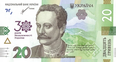 Пам'ятна банкнота номіналом 20 гривень до 30-річчя незалежності України
